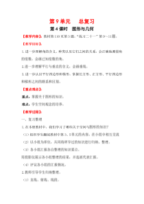 人教版数学四年级上册电子教案第4课时图形与几何