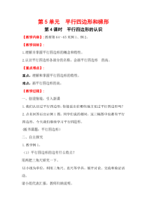 人教版数学四年级上册电子教案第4课时平行四边形的认识