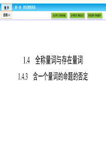 人教版高中数学选修21课件第1章常用逻辑用语143