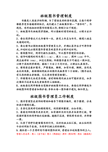 班级图书管理制度