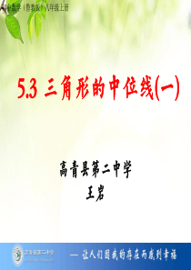 三角形的中位线定理及其应用