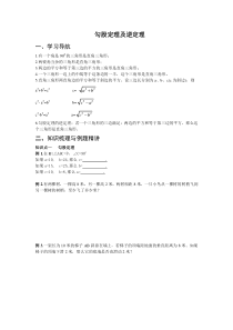 勾股定理及逆定理知识归纳初中数学人教版八年级下册教学资源2