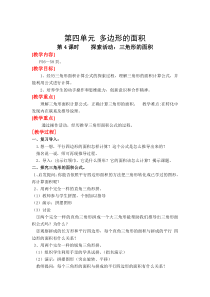 四单元多边形的面积第4课时探索活动三角形的面积北师大版数学五年级上册教案