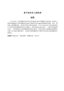 数字图像处理在人脸识别中的应用