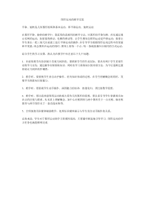 图形运动的教学反思教学反思小学数学人教版五年级下册教学资源
