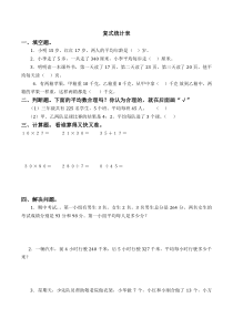 复式统计表习题单元测试卷小学数学人教版三年级下册教学资源