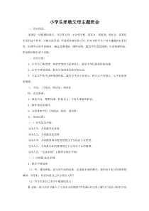 孝敬父母主题班会1人教版二年级上册主题班会