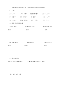 小数的加法和减法测试题单元测试小学数学人教版四年级下册教学资源