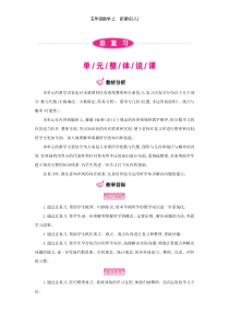 总复习人教版数学五年级上册课时详案