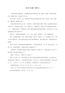 悟空巧猜门牌号人教版数学六年级上册趣味故事