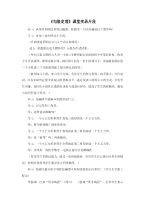 探索勾股定理课堂实录片段课堂实录初中数学人教版八年级下册教学资源2