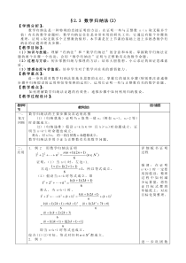 数学归纳法2