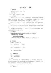 教材分析3人教版数学三年级上册电子教案