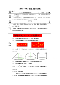 教案高一数学人教版必修二132球的表面积和体积