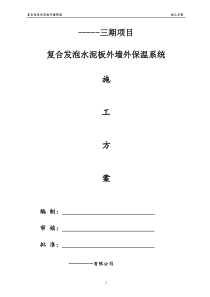 发泡水泥板施工方案