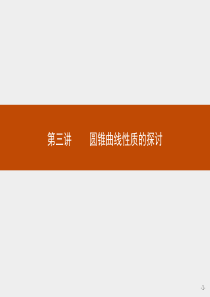 数学人教A版选修41课件31平行射影