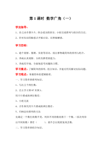 数学广角人教版数学二年级上册导学案