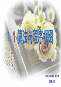 数学算法高一数学课件