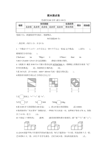期末测试卷word小学数学人教版四年级下册教学资源