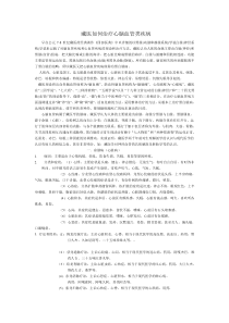 藏医如何治疗心脑血管类疾病