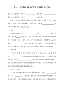 车位转让协议