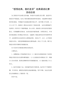 小学生朗读比赛活动总结