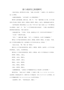 猪八戒新传之路遇哪吒人教版数学六年级上册趣味故事