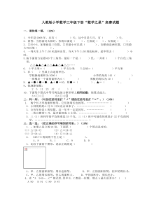 人教版小学数学三年级下册数学之星竞赛试题