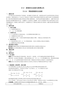 直线的交点坐标与距离公式