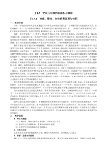空间几何体的表面积与体积