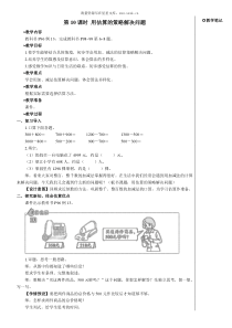 第10课时用估算的策略解决问题教案上课课件教案小学数学人教版二年级下册教学资源