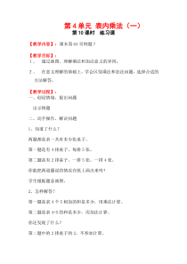 第10课时练习课人教版数学二年级上册教案