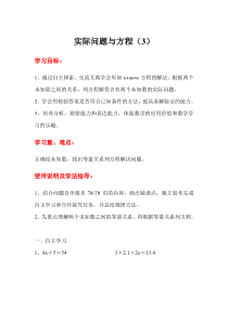 第11课时实际问题与方程3人教版数学五年级上册导学案