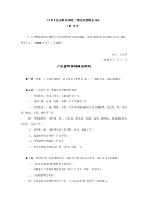 广告管理条例施行细则