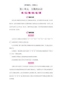 第1单元大数的认识人教版数学四年级上册课时详案