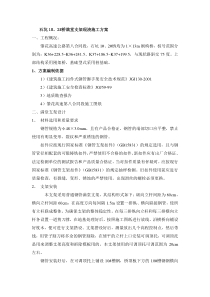 满堂支架现浇施工方案