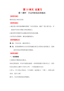 第1课时万以内的加法和减法人教版数学三年级上册电子教案