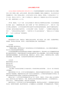 山东电力集团公司中文介绍