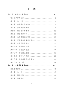 安全、质量、环保管理办法