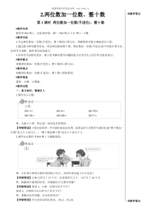 第1课时两位数加一位数不进位整十数教案2两位数加一位数整十数小学数学人教版一年级