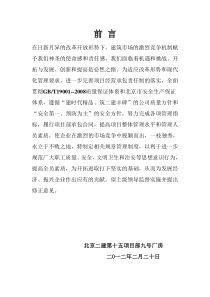 安全管理各项制度