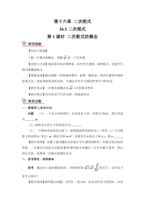 第1课时二次根式的概念教案161二次根式初中数学人教版八年级下册教学资源1