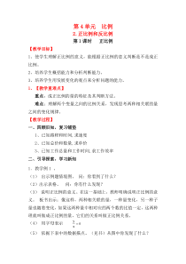 第1课时正比例2正比例和反比例人教版数学六年级下册教案