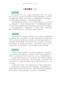 第1课时用78的乘法口诀求商教案上课课件教案小学数学人教版二年级下册教学资源