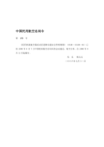 民航总局令第170号令