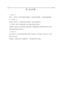 第2单元归纳总结人教版小学数学一年级上册电子教案
