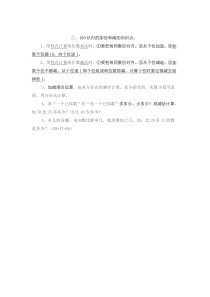 第2单元归纳总结人教版数学二年级上册教案