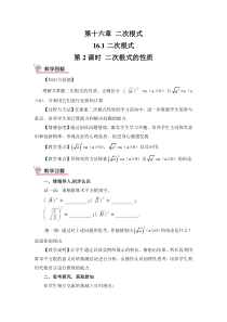 第2课时二次根式的性质教案161二次根式初中数学人教版八年级下册教学资源