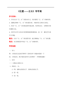 第2课时位置左右人教版小学数学一年级上册导学案
