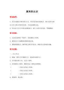 第2课时厘米的认识人教版数学二年级上册导学案
